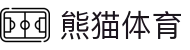 熊猫体育「中国」官方网站 - 快乐运动,智慧健身